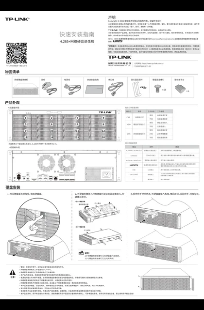 TP-LINK TL-NVR8161-128S V1.0